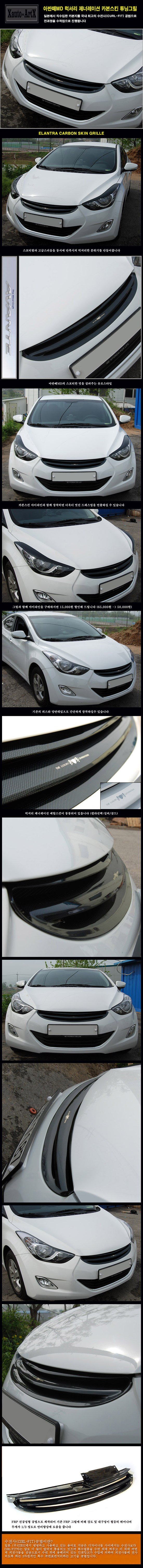 Решетка радиатора Art X (под карбон) Hyundai Elantra 2010-2015 no.17425