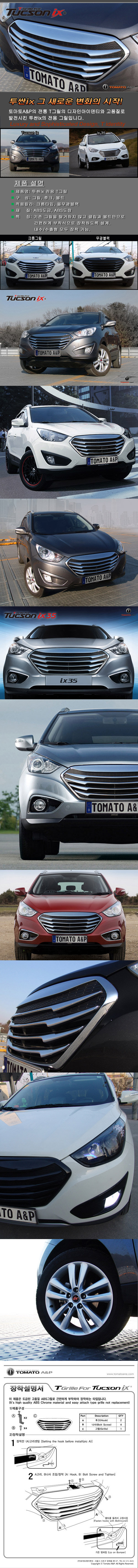Решетка радиатора черная Tomato Hyundai ix35 2009-2015 no.17995