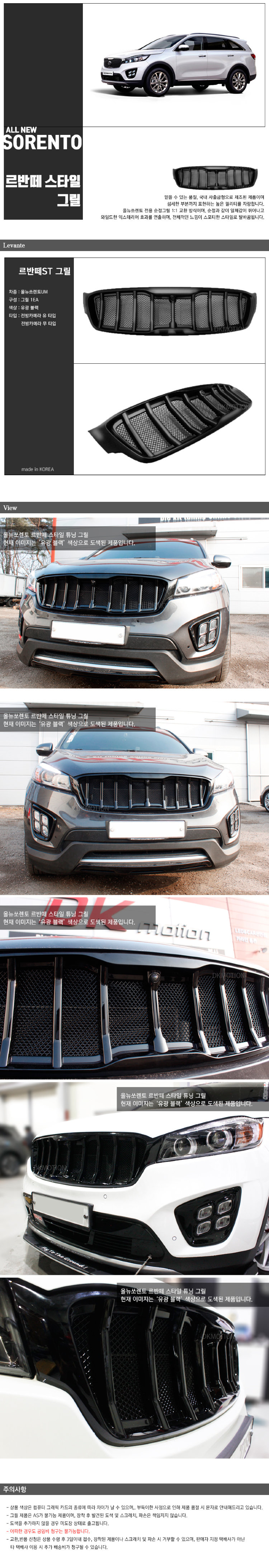 Решетка радиатора DKmotion KIA Sorento Prime 2015-2019 11565