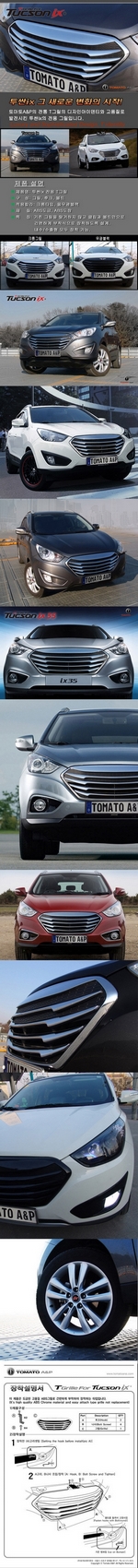 Решетка радиатора хромированная Tomato Hyundai ix35 2009-2015