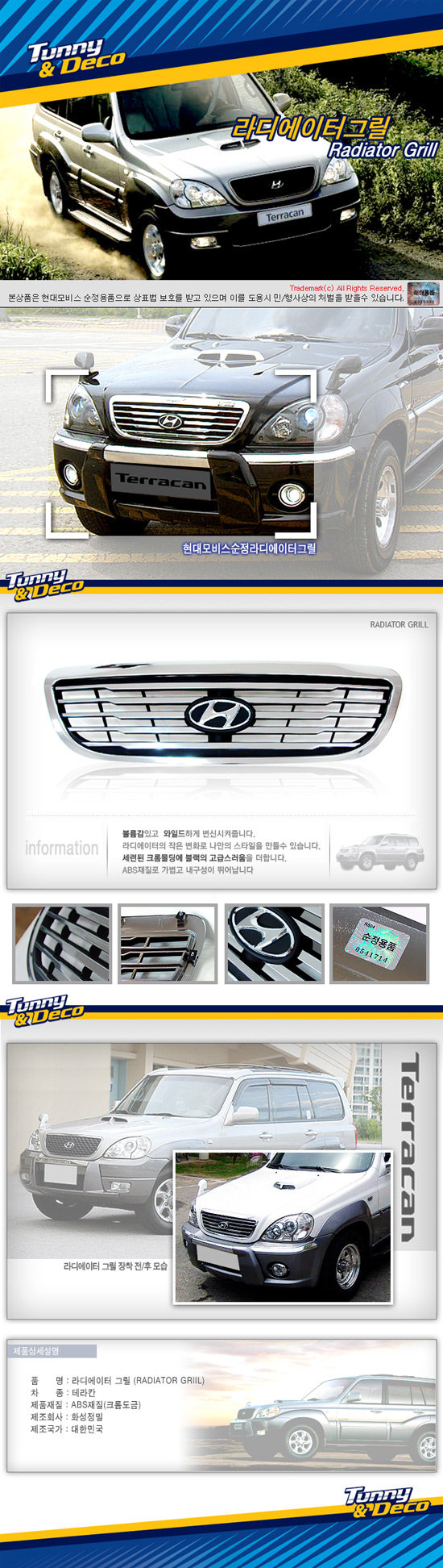 Решетка радиатора Mobis Hyundai Terracan 2001-2007 no.17948