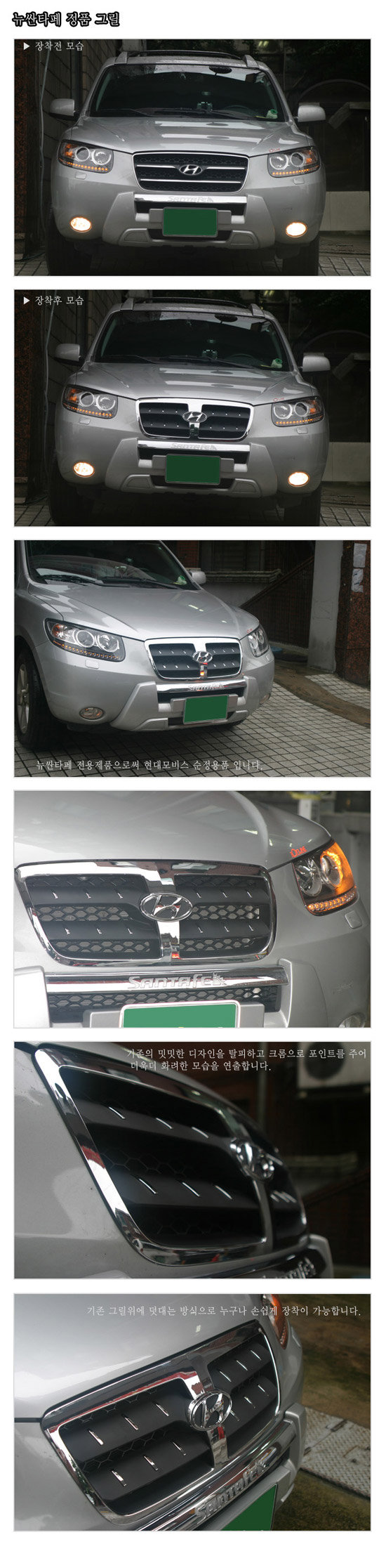Решетка радиатора Mobis Hyundai Santa Fe 2006-2009 no.18212