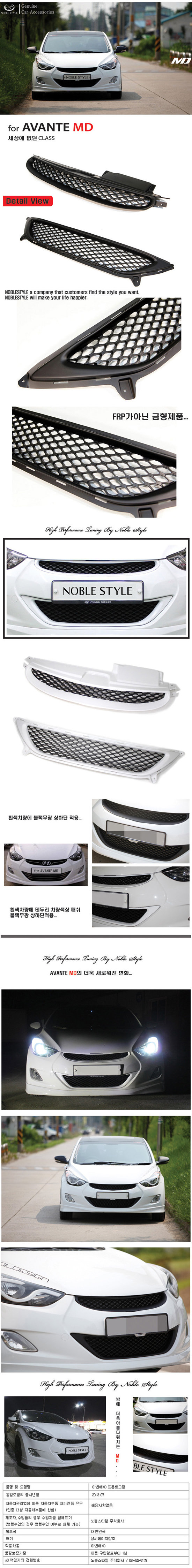 Решетка радиатора Noble Style Hyundai Elantra 2010-2015 1453