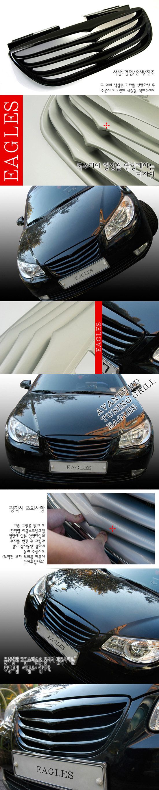 Решётка радиатора Eagles Hyundai Elantra 2006-2010 0249