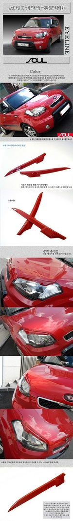 Реснички на фары ArtX (тип 3D) KIA Soul 2009-2013