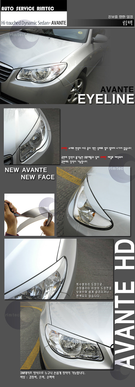 Реснички на фары Rimtec Hyundai Elantra 2006-2010 0229