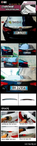 Спойлер багажника хромированный Saewon KIA Optima 2010-2015