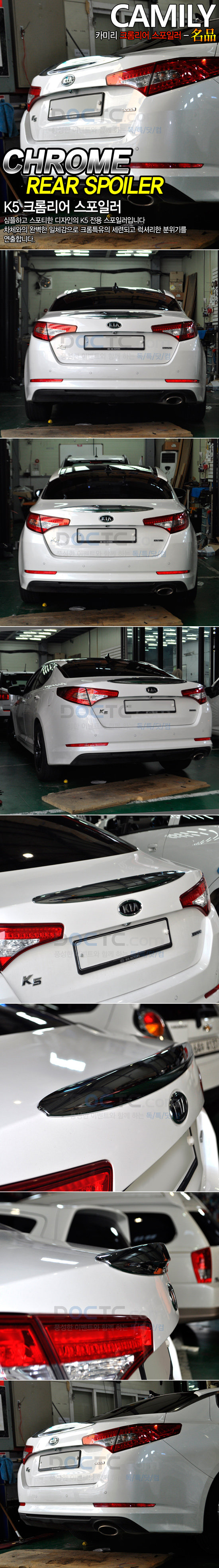 Спойлер багажника хромированный Saewon KIA Optima 2010-2015 no.16910