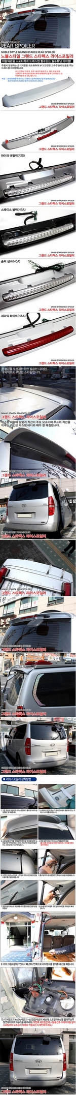 Спойлер багажника с стоп-синалом Mobis Hyundai Grand Starex (H-1) 2007-2019