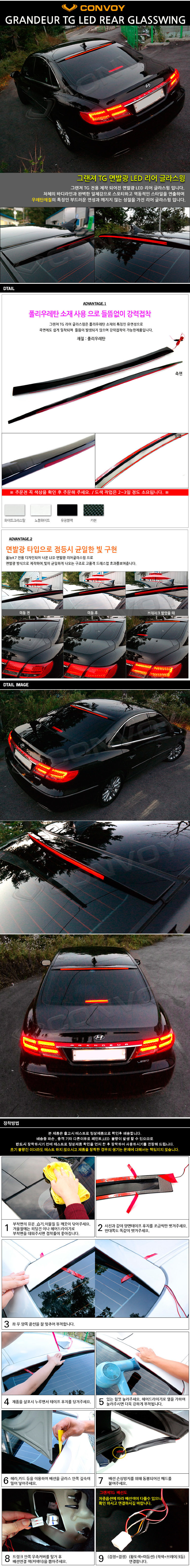 Спойлер на заднее стекло с LED подсветкой Convoy Hyundai Grandeur TG 2005-2011 no.6908
