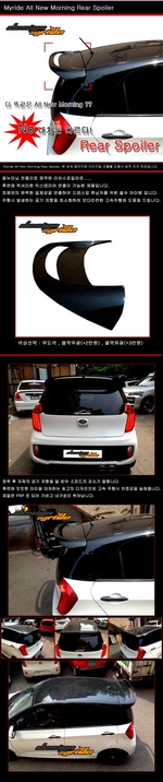 Спойлер на заднюю дверь MyRide вариант 1 KIA Picanto 2012-2016
