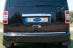 Стальная накладка на кромку багажника Omsa Line Volkswagen Caddy 2003-2019