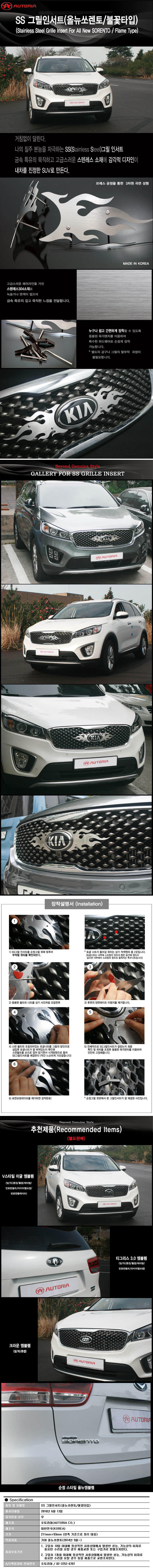 Стальная накладка на решетку радиатора Autoria KIA Sorento Prime 2015-2019 no.7886