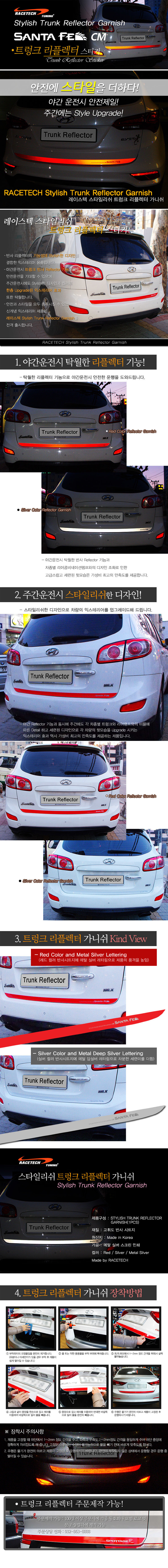Стикер светоотражающий на крышку багажника Racetech Hyundai Santa Fe 2006-2009 15961
