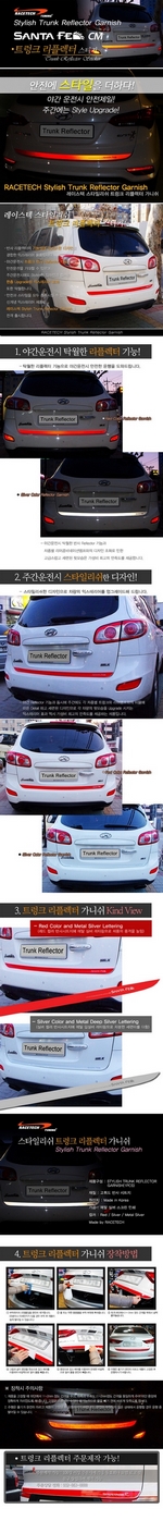 Стикер светоотражающий на крышку багажника Racetech Hyundai Santa Fe 2006-2009
