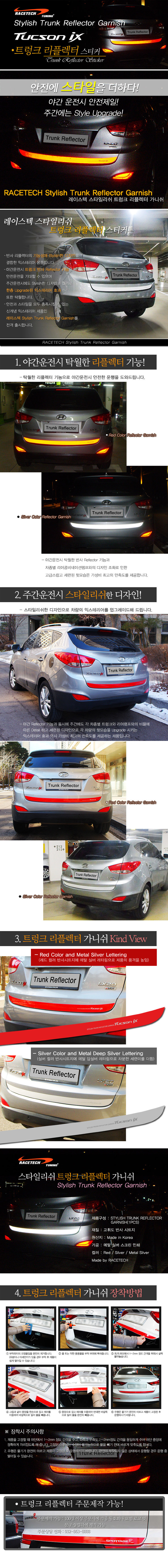Стикер светоотражающий на крышку багажника Racetech Hyundai ix35 2009-2015 15960