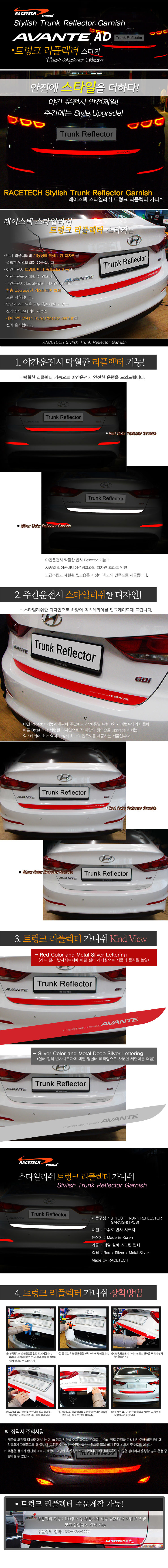 Стикер светоотражающий на крышку багажника Racetech Hyundai Elantra 2016-2019 15958