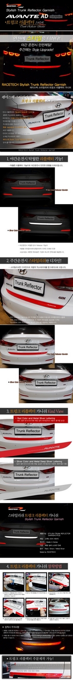 Стикер светоотражающий на крышку багажника Racetech Hyundai Elantra 2016-2019