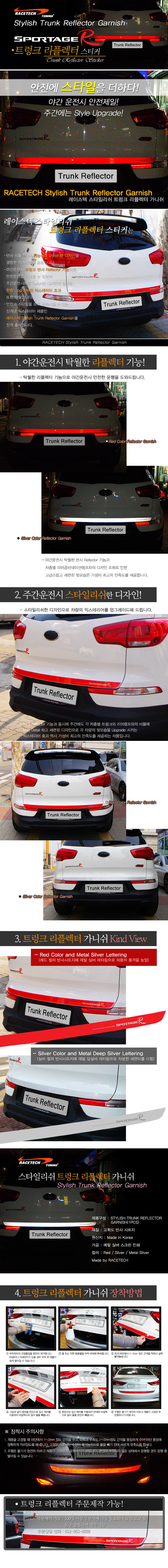 Стикер светоотражающий на крышку багажника Racetech KIA Sportage 2010-2015 15954