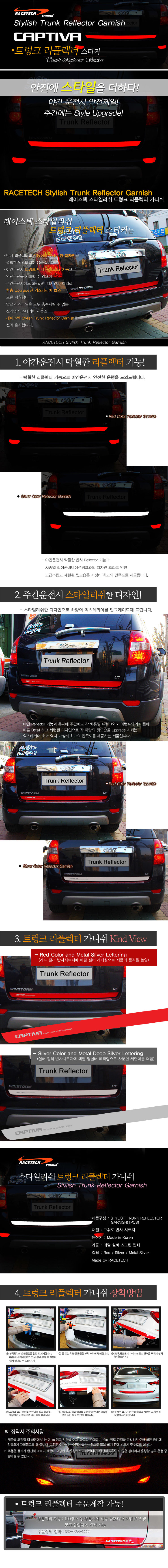 Стикер светоотражающий на крышку багажника Racetech Chevrolet Captiva 2006-2019 15952