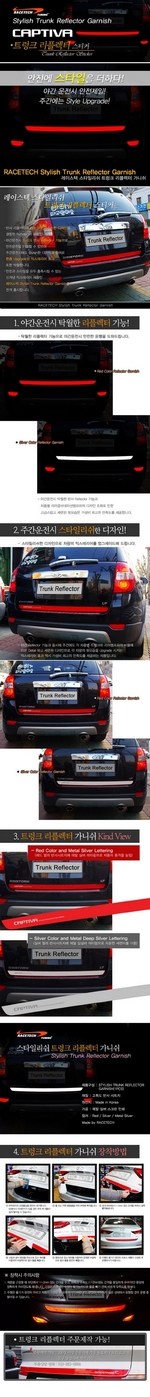 Стикер светоотражающий на крышку багажника Racetech Chevrolet Captiva 2006-2019