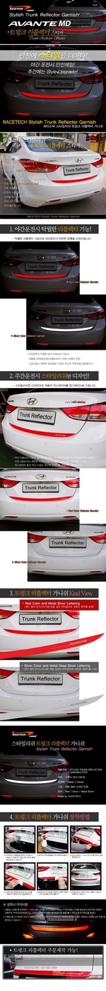 Стикер светоотражающий на крышку багажника Racetech Hyundai Elantra 2010-2015