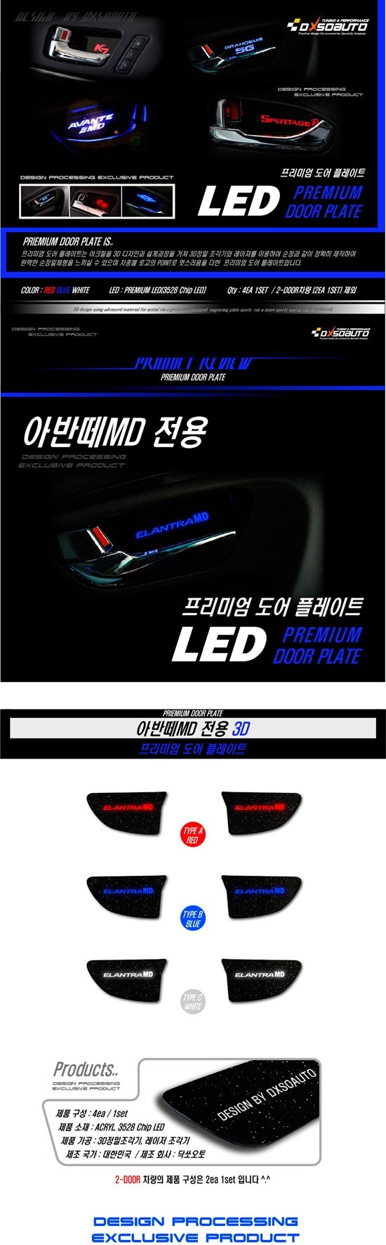 Светодиодная подсветка внутренних ручек дверей Dxsoauto (Elantra MD) Hyundai Elantra 2010-2015 1266