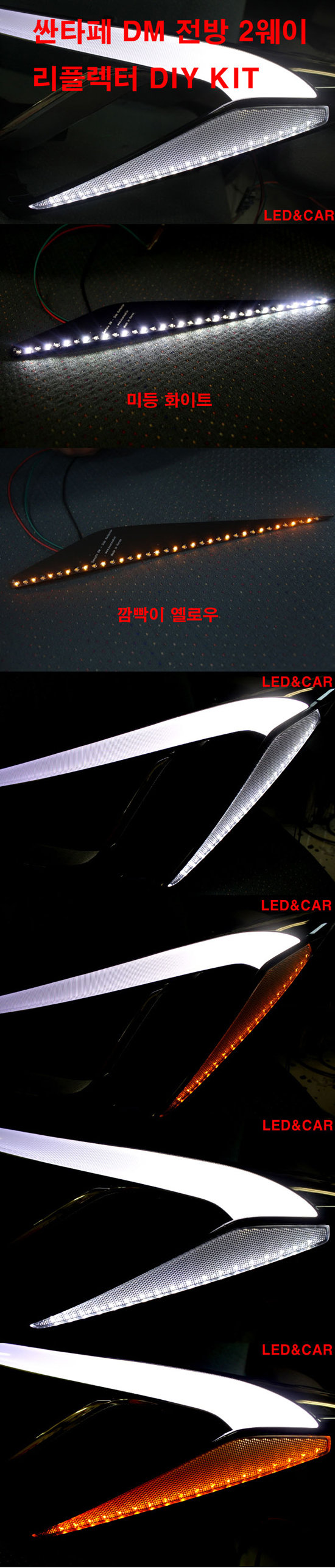 Светодиодные модули габаритов в передние фары (2 режима) Led&Car Hyundai Santa Fe 2012-2018 no.16589