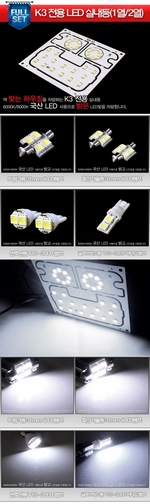 Светодиодные модули подсветки салона Ledist (полный комплект) KIA Cerato 2013-2018
