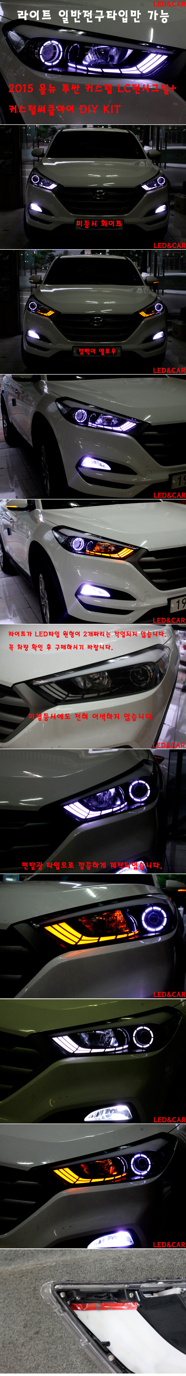 Светодиодные модули поворотника в передние фары (2 режима) Led&Car Hyundai Tucson 2015-2019 no.13054