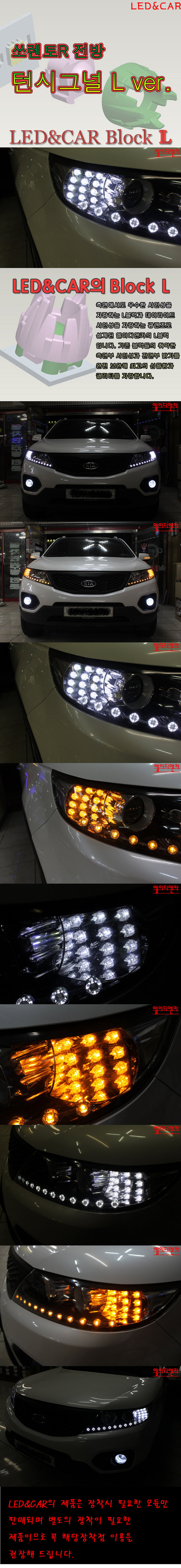 Светодиодные модули поворотника в передние фары (2 режима) Led&Car KIA Sorento 2009-2012 no.16652