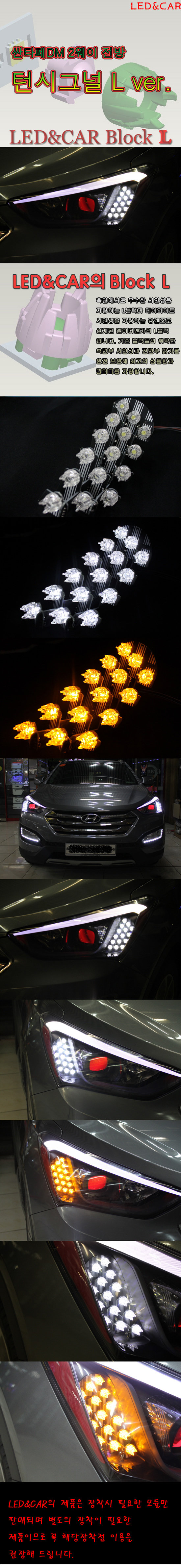 Светодиодные модули поворотника в передние фары (2 режима) Led&Car Hyundai Santa Fe 2012-2018 no.16678