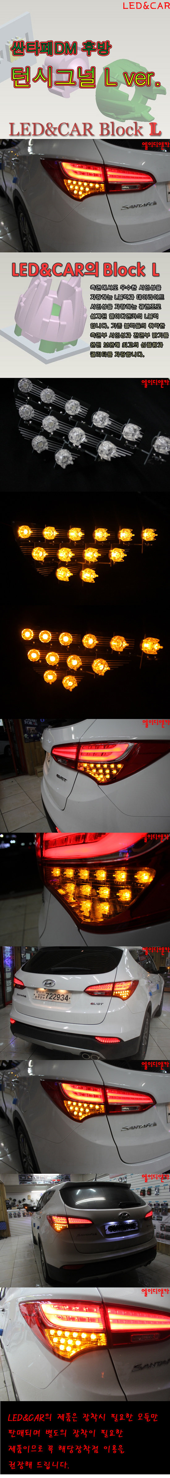 Светодиодные модули поворотника в задние фонари Led&Car Hyundai Santa Fe 2012-2018 no.16677