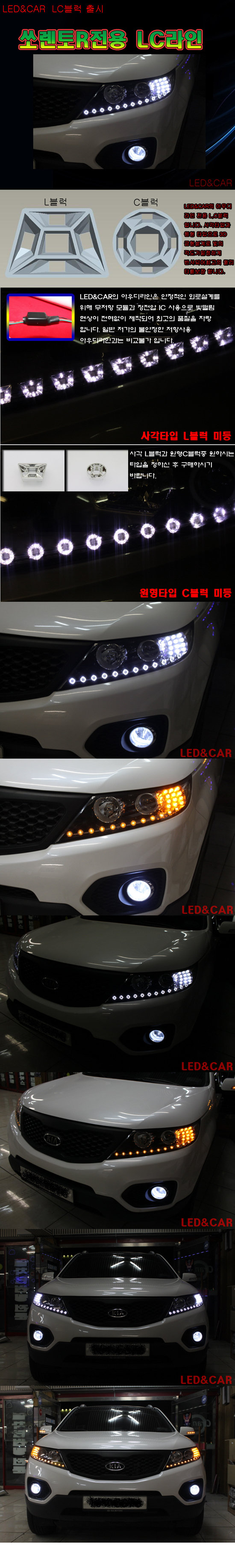 Светодиодные реснички в передние фары (тип 1, два режима) Led&Car KIA Sorento 2009-2012 no.16655