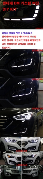 Светодиодные реснички в противотуманные фары (вариант 2) Led&amp;Car Hyundai Santa Fe 2012-2018