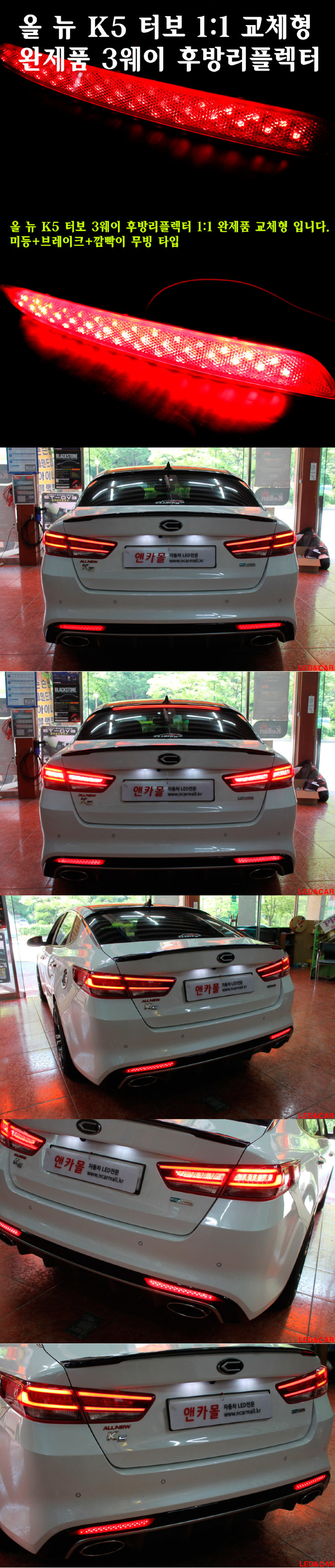 Светодиодный рефлектор заднего бампера (3 режима) Led&Car KIA Optima 2016-2019 no.7044
