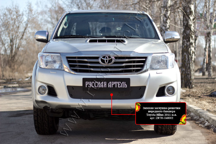 Заглушка зимняя решетки переднего бампера Русская Артель Toyota Hilux 2005-2015 no.18342