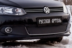 Заглушка зимняя решетки радиатора (Highline) Русская Артель Volkswagen Polo V 2009-2019