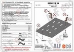 Защита АКПП алюминий 4 мм. ALFeco BMW X3 (F25) 2010-2017