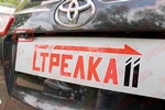 Защита камеры заднего вида Стрелка Toyota RAV4 2013-2019