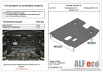Защита картера двигателя и кпп алюминий 4 мм. ALFeco Honda Accord IX 2013-2019