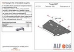 Защита картера двигателя и кпп сталь 2 мм. ALFeco Peugeot 207 2006-2012
