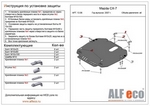 Защита картера двигателя и кпп сталь 2 мм. ALFeco Mazda CX-7 2006-2012