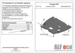 Защита картера двигателя и кпп сталь 2 мм. ALFeco Peugeot 206 1998-2012