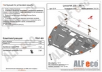 Защита картера двигателя и кпп сталь 2 мм. ALFeco Lexus NX 2014-2019