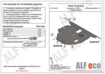 Защита картера двигателя и кпп сталь 2 мм. ALFeco Geely Emgrand EC7 2010-2019