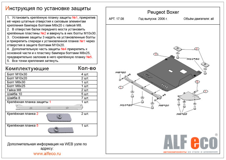 Защита картера двигателя и кпп сталь 2 мм. ALFeco Citroen Jumper 2006-2019 no.4643