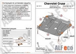 Защита картера двигателя и кпп сталь 2 мм. ALFeco Chevrolet Cruze 2008-2016