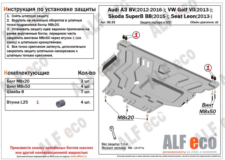 Защита картера двигателя и кпп сталь 2 мм. ALFeco Audi A3 2013-2019 no.4674