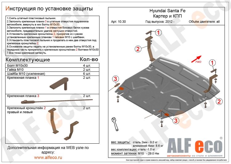 Защита картера двигателя и кпп сталь 2 мм. ALFeco Hyundai Santa Fe 2012-2018 no.4696